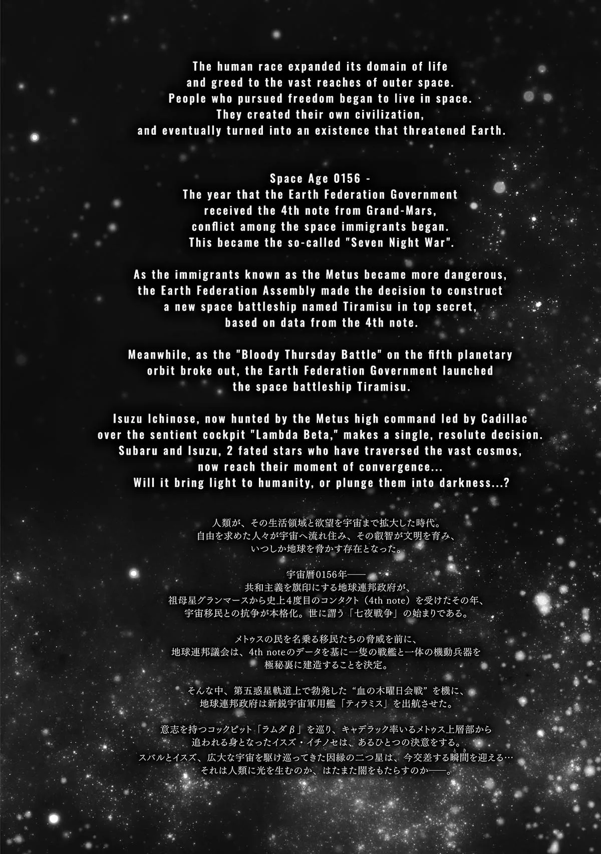 Space Battleship Tiramisu Chapter 58 page 6