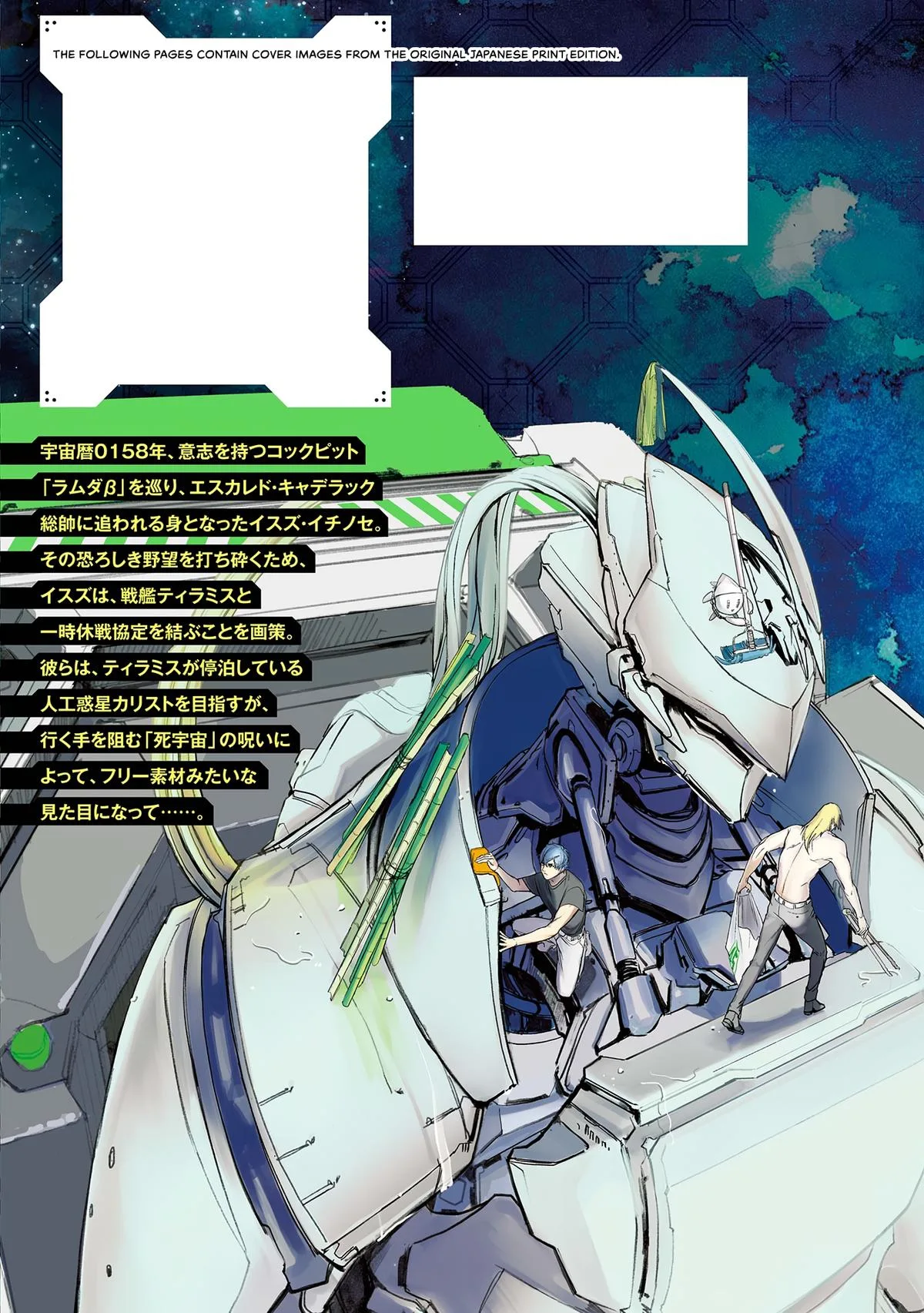 Space Battleship Tiramisu Chapter 66 page 38