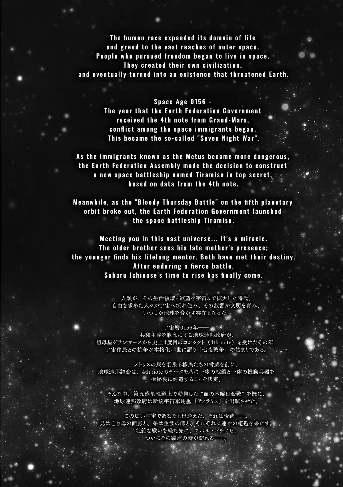 Space Battleship Tiramisu Chapter 67 page 6