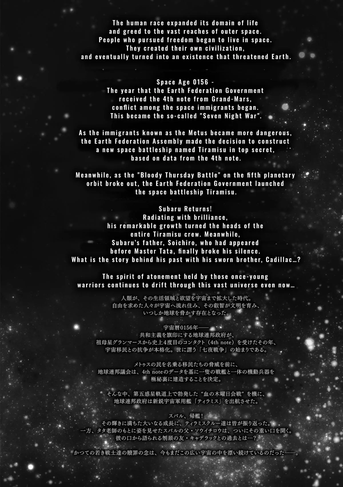 Space Battleship Tiramisu Chapter 75 page 6