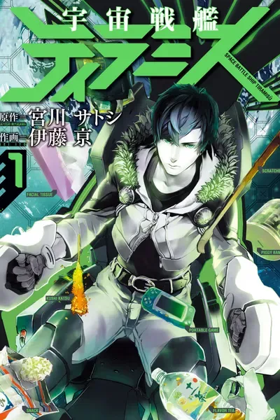 Space Battleship Tiramisu cover
