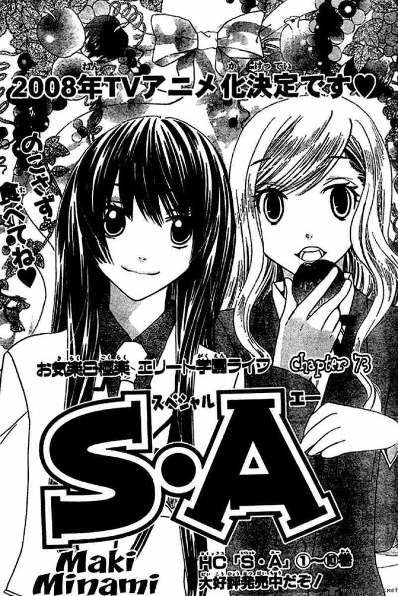 Special A Chapter 73 page 1