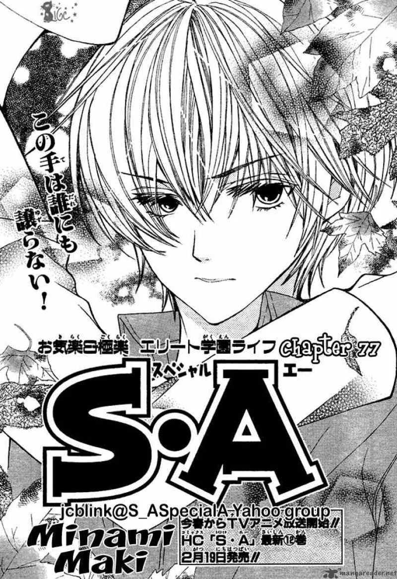 Special A Chapter 77 page 1