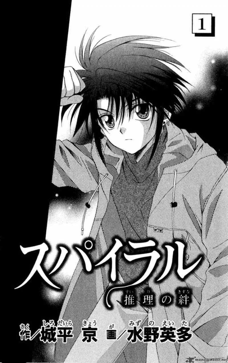 Spiral - Suiri no Kizuna Chapter 1 page 1