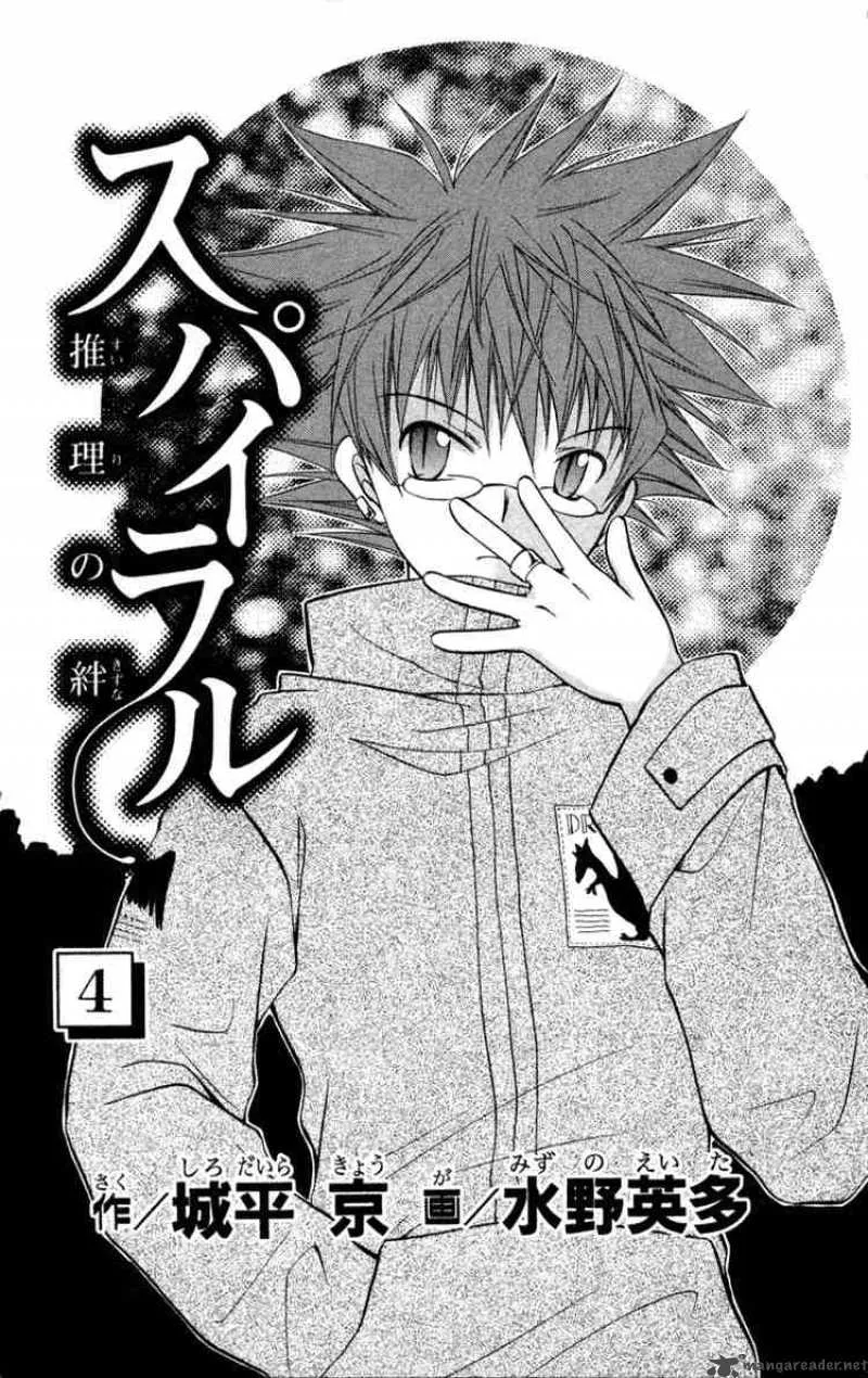 Spiral - Suiri no Kizuna Chapter 15 page 1