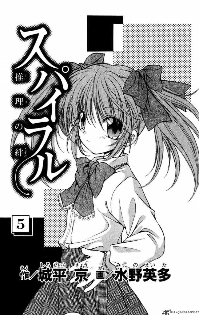 Spiral - Suiri no Kizuna Chapter 20 page 1