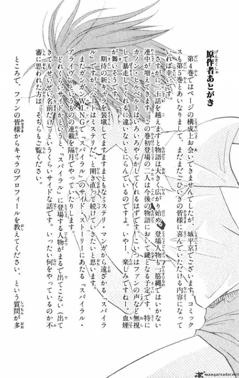 Spiral - Suiri no Kizuna Chapter 25 page 36