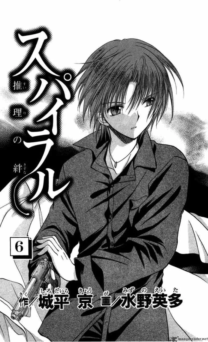 Spiral - Suiri no Kizuna Chapter 26 page 1