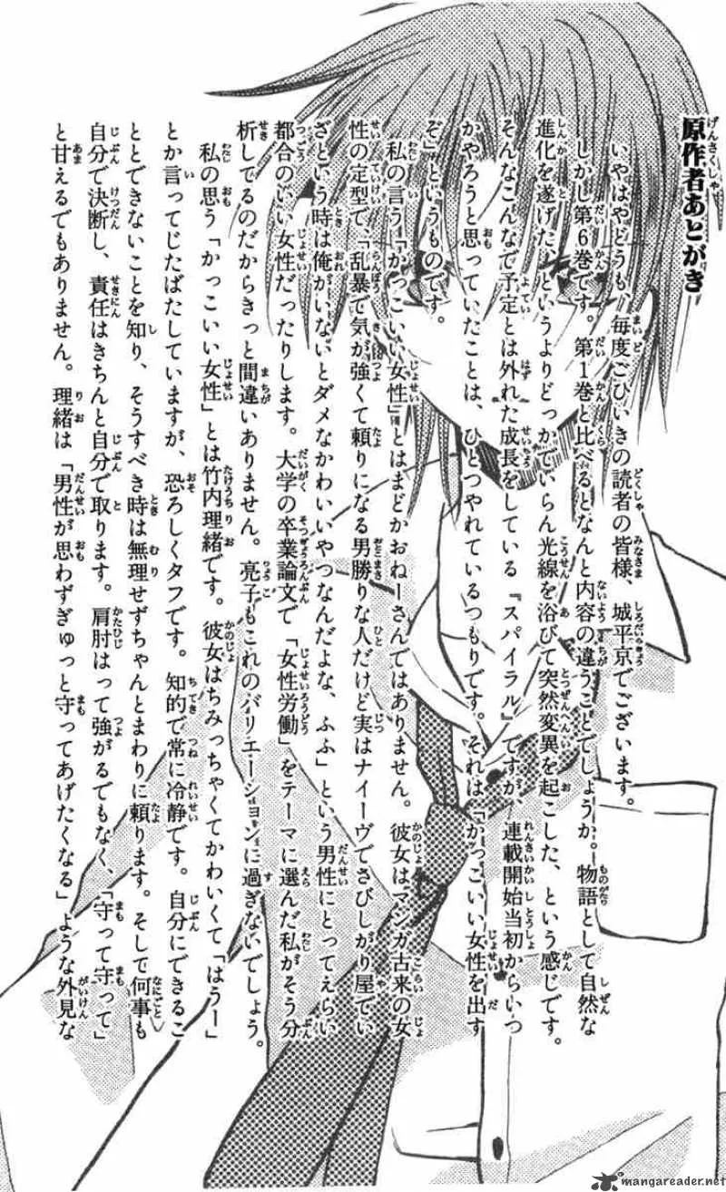 Spiral - Suiri no Kizuna Chapter 31 page 32