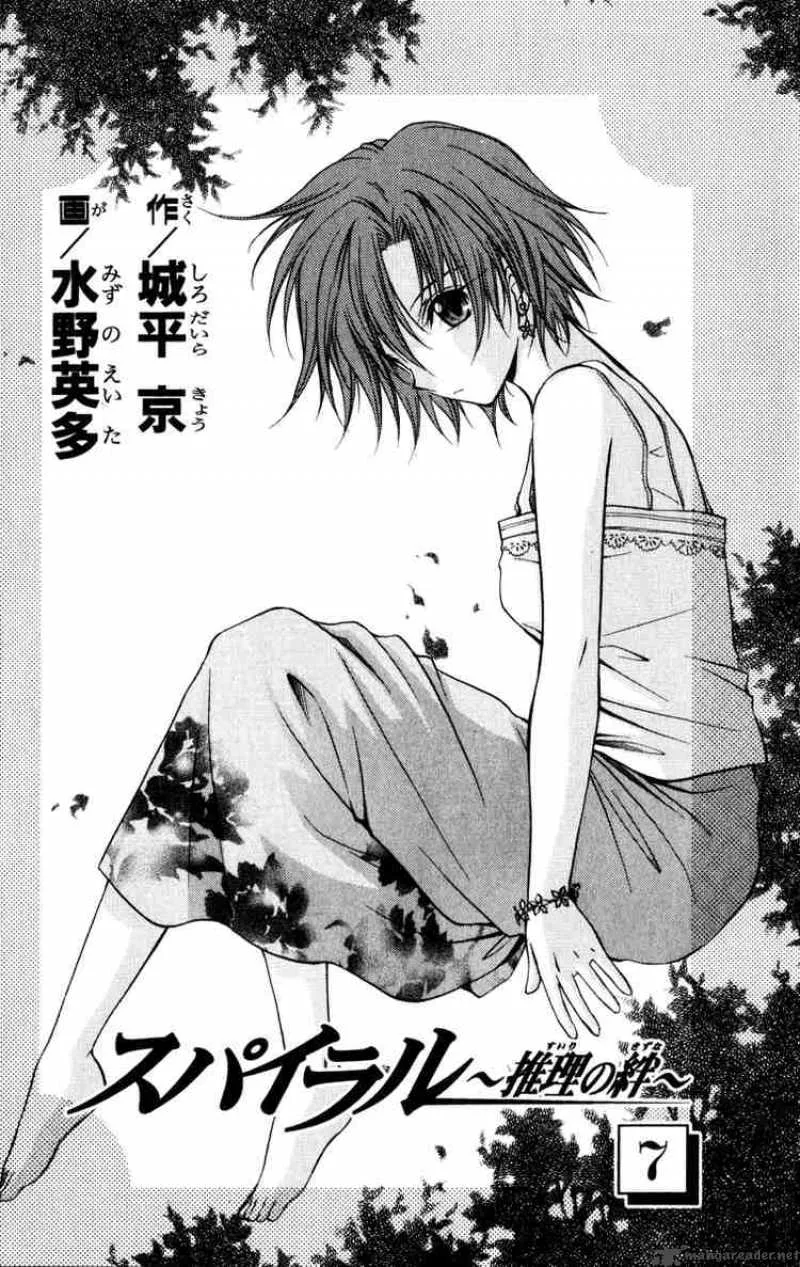 Spiral - Suiri no Kizuna Chapter 32 page 1