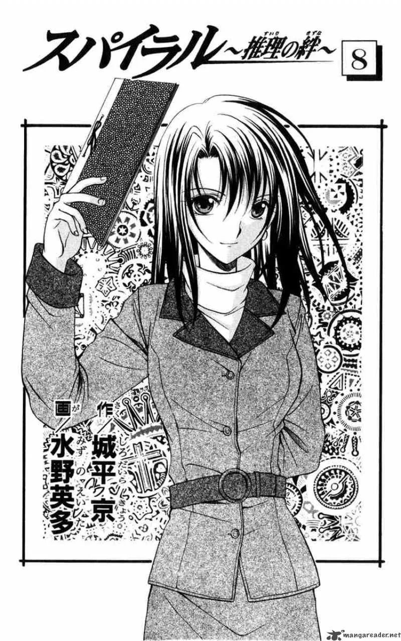 Spiral - Suiri no Kizuna Chapter 37 page 1