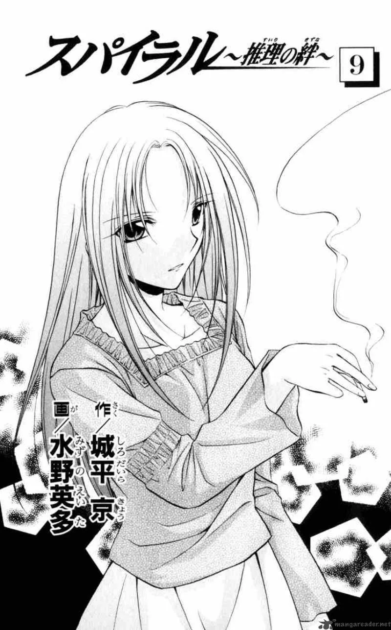 Spiral - Suiri no Kizuna Chapter 41 page 1