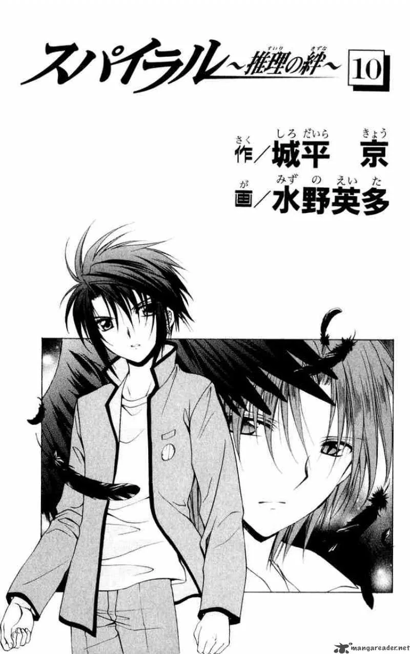 Spiral - Suiri no Kizuna Chapter 46 page 1