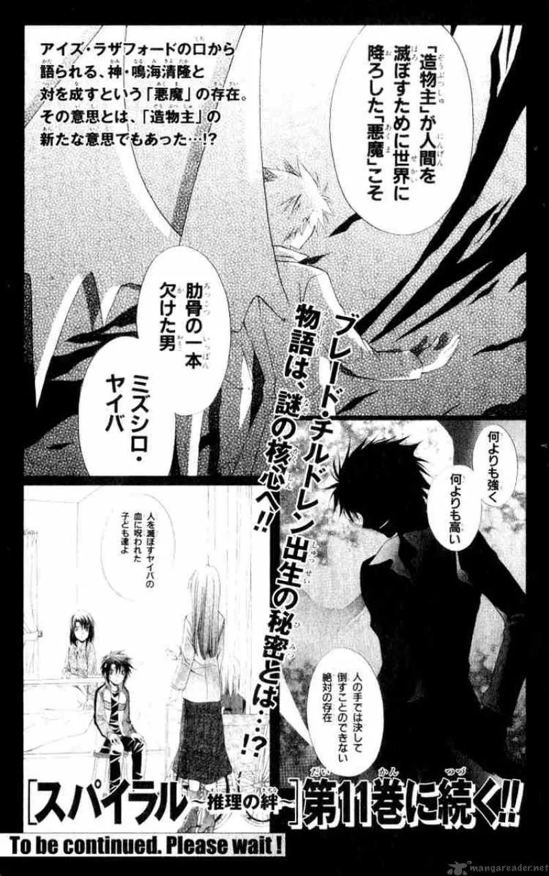 Spiral - Suiri no Kizuna Chapter 50 page 26