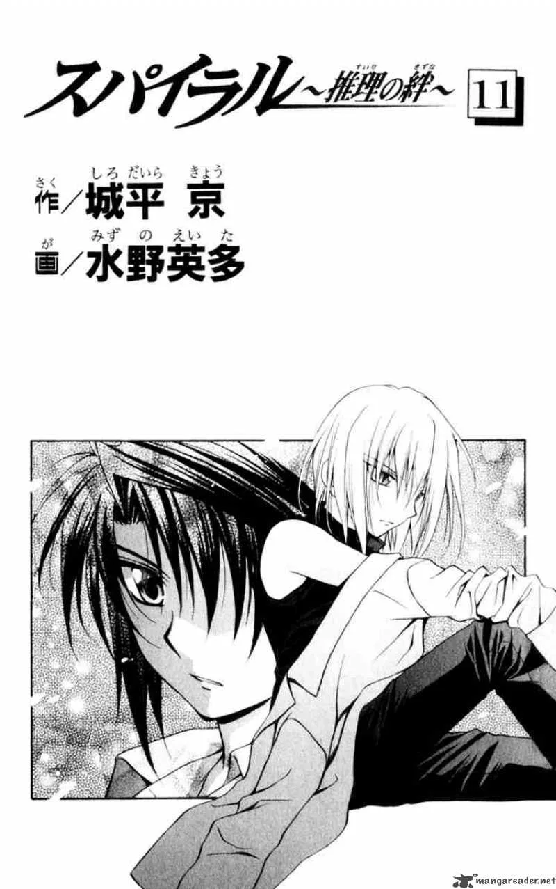 Spiral - Suiri no Kizuna Chapter 51 page 1