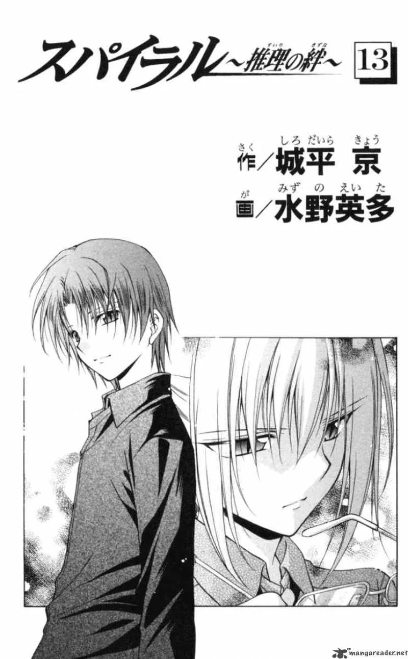 Spiral - Suiri no Kizuna Chapter 62 page 1