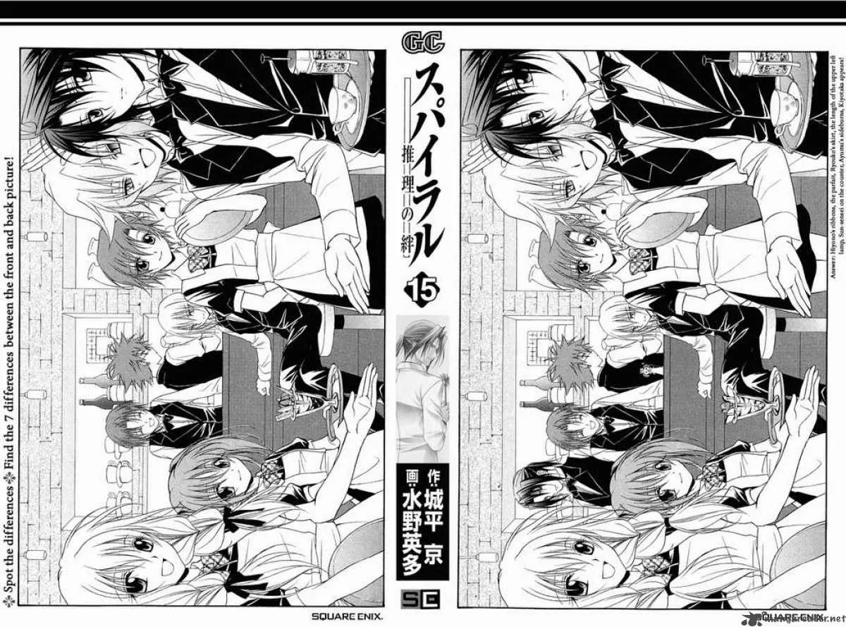 Spiral - Suiri no Kizuna Chapter 72 page 3