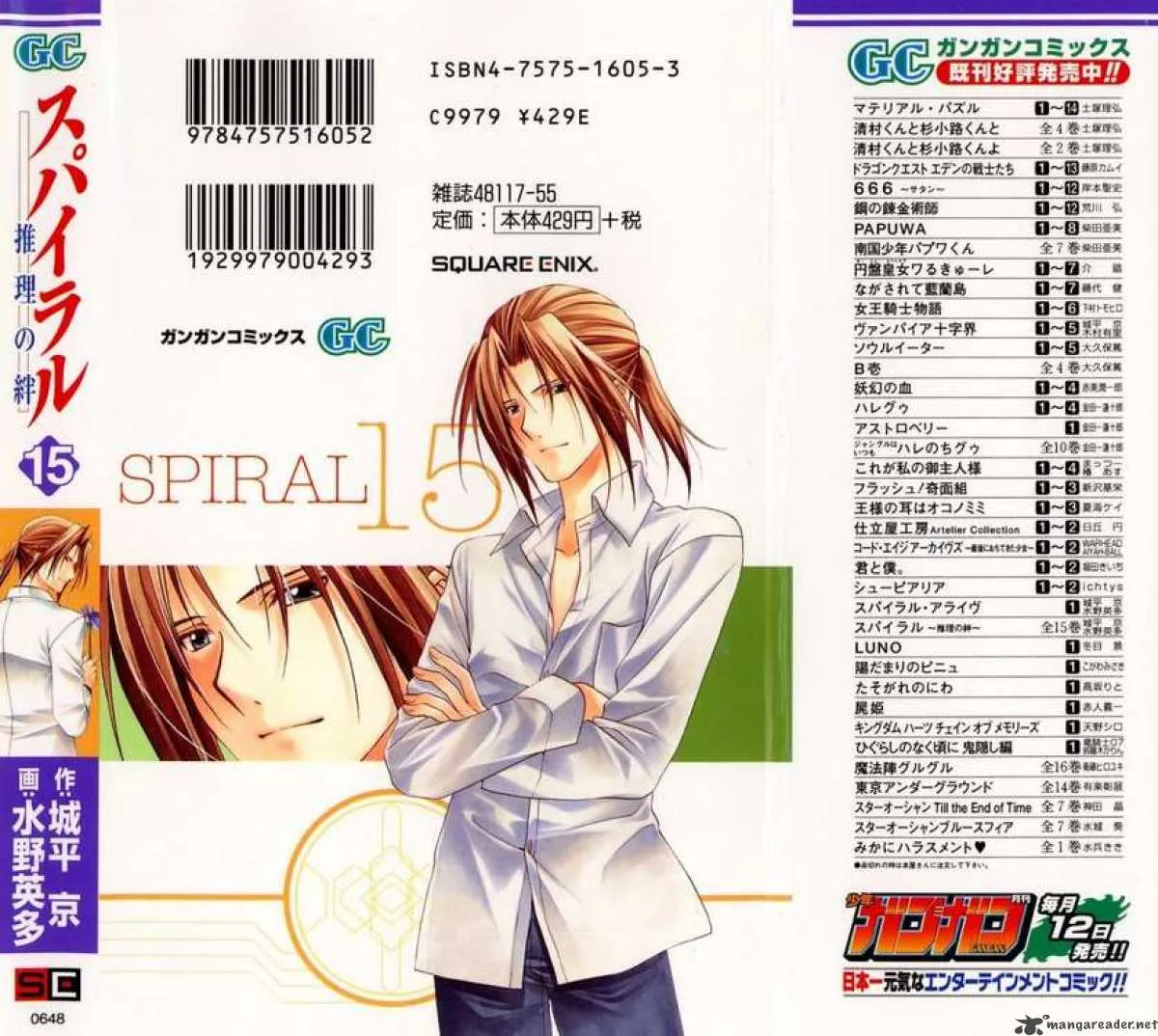 Spiral - Suiri no Kizuna Chapter 72 page 2