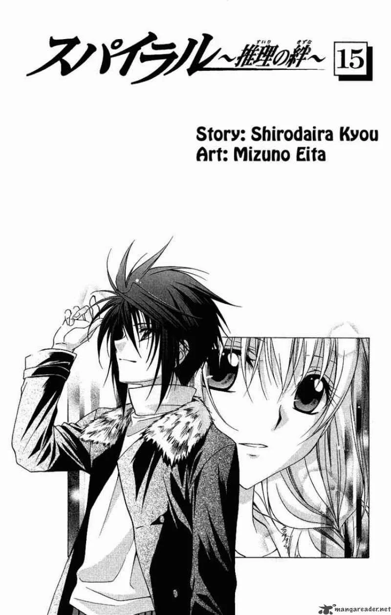 Spiral - Suiri no Kizuna Chapter 72 page 4