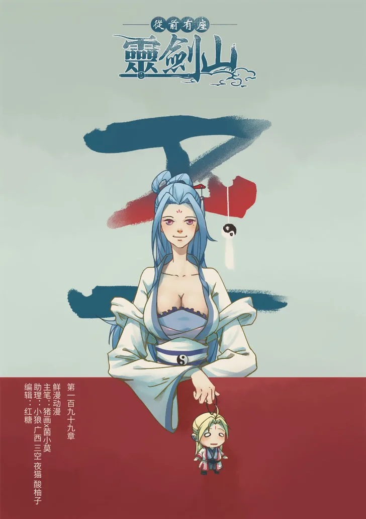 Spirit Blade Mountain Chapter 200 page 2