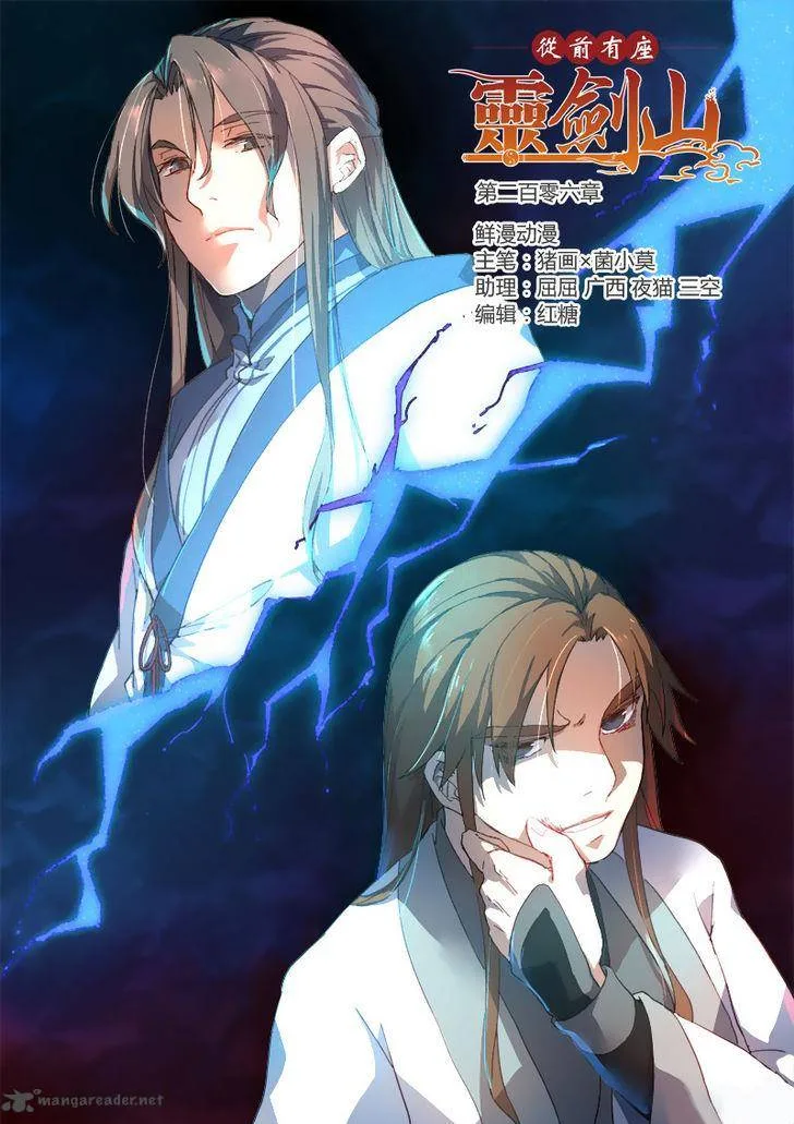 Spirit Blade Mountain Chapter 207 page 1