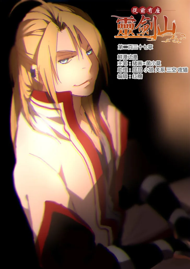 Spirit Blade Mountain Chapter 238 page 1