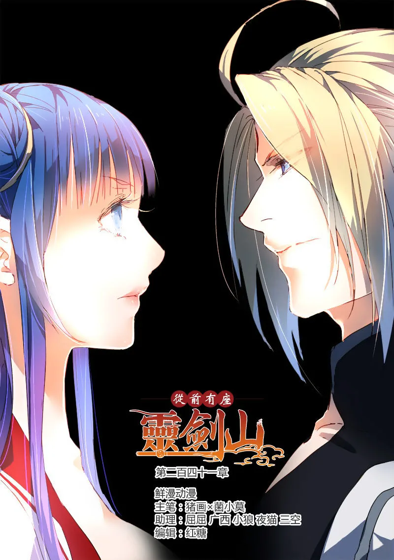 Spirit Blade Mountain Chapter 242 page 1