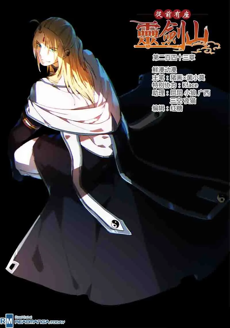 Spirit Blade Mountain Chapter 244 page 1