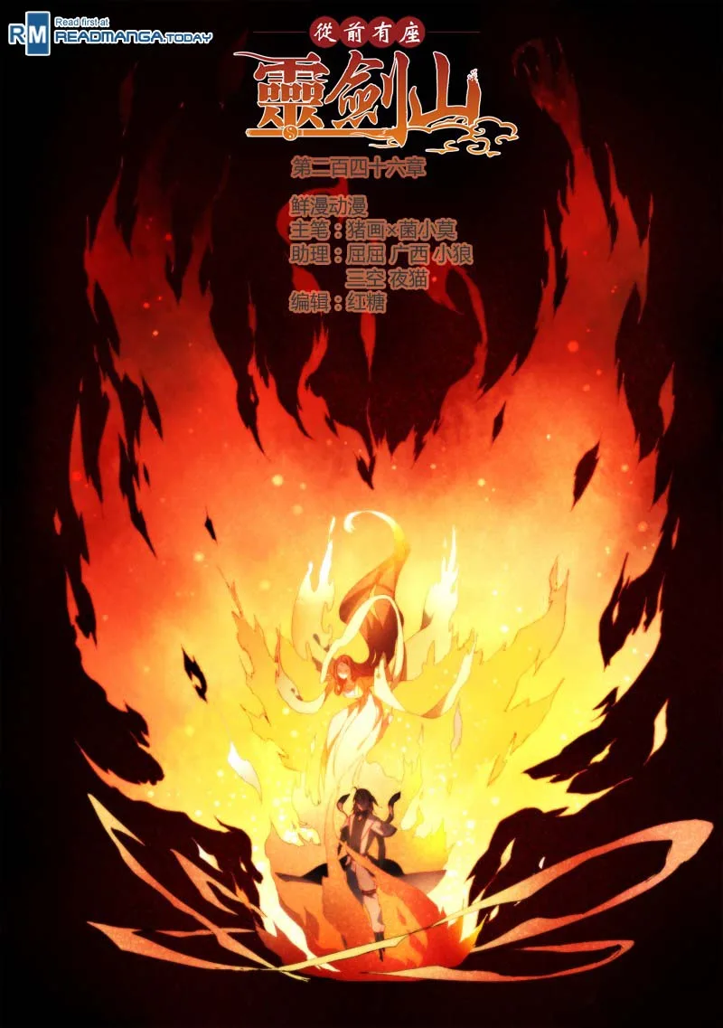 Spirit Blade Mountain Chapter 247 page 1