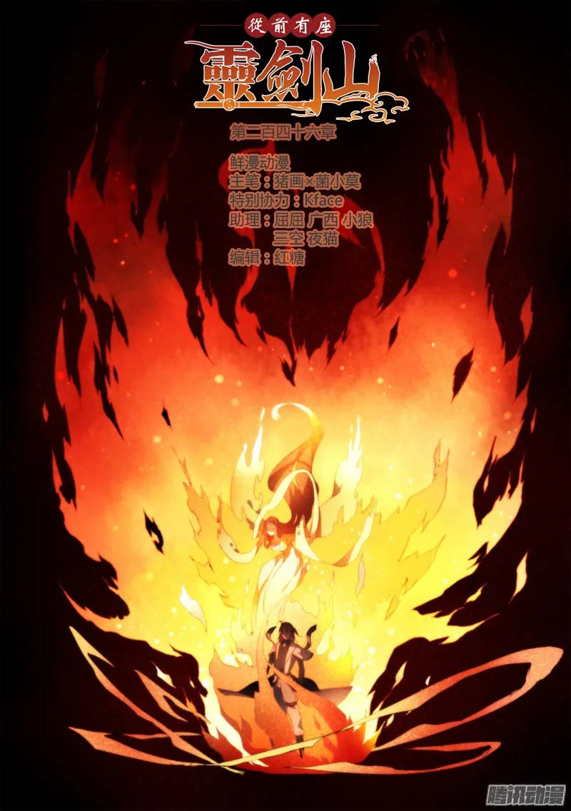Spirit Blade Mountain Chapter 247 page 16