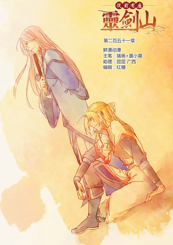 Spirit Blade Mountain Chapter 252 page 1
