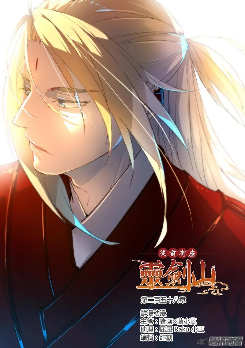 Spirit Blade Mountain Chapter 258 page 2