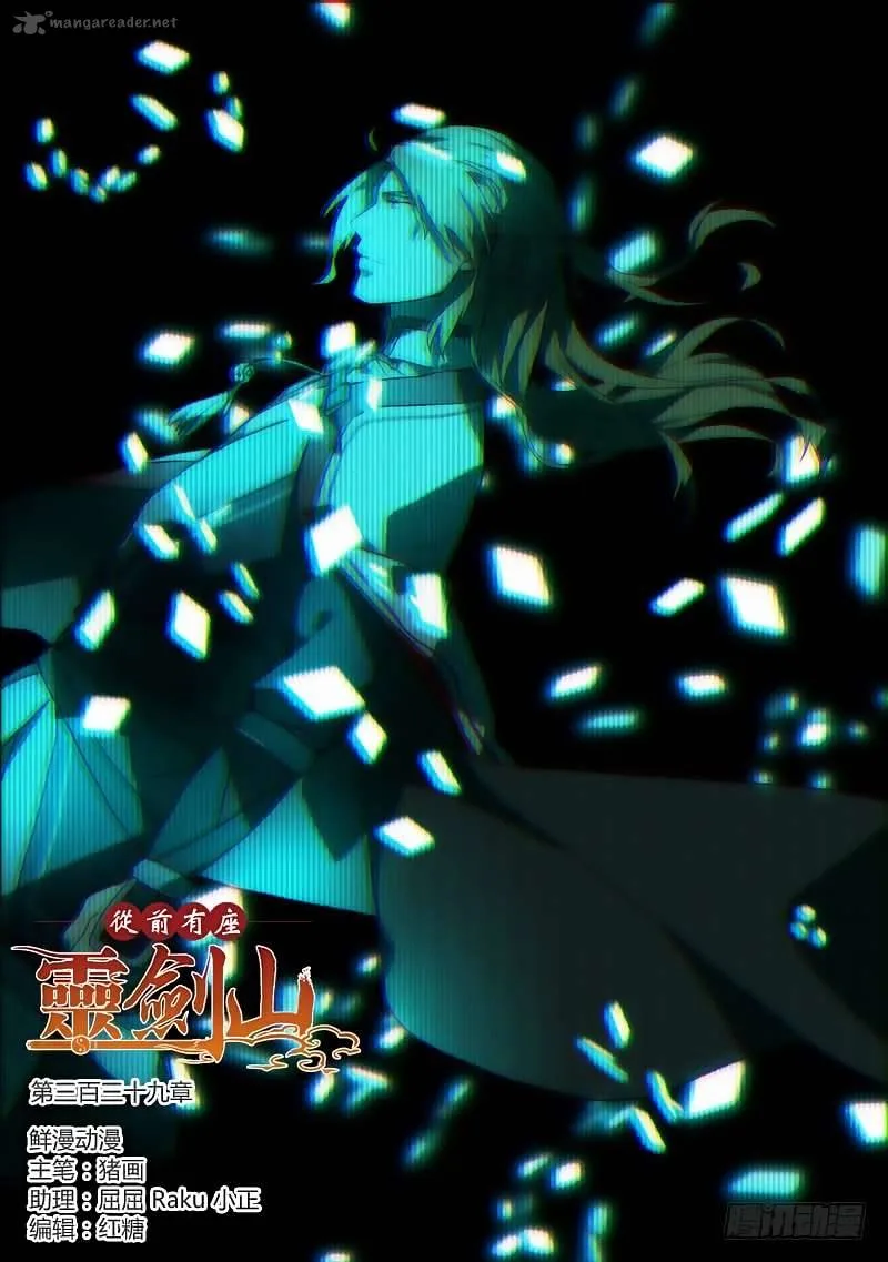 Spirit Blade Mountain Chapter 339 page 2