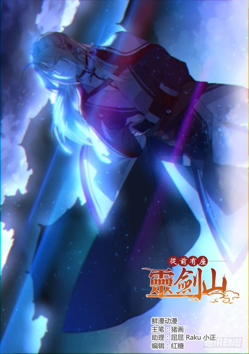 Spirit Blade Mountain Chapter 345 page 1