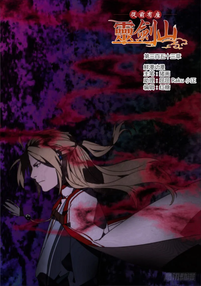 Spirit Blade Mountain Chapter 353 page 1