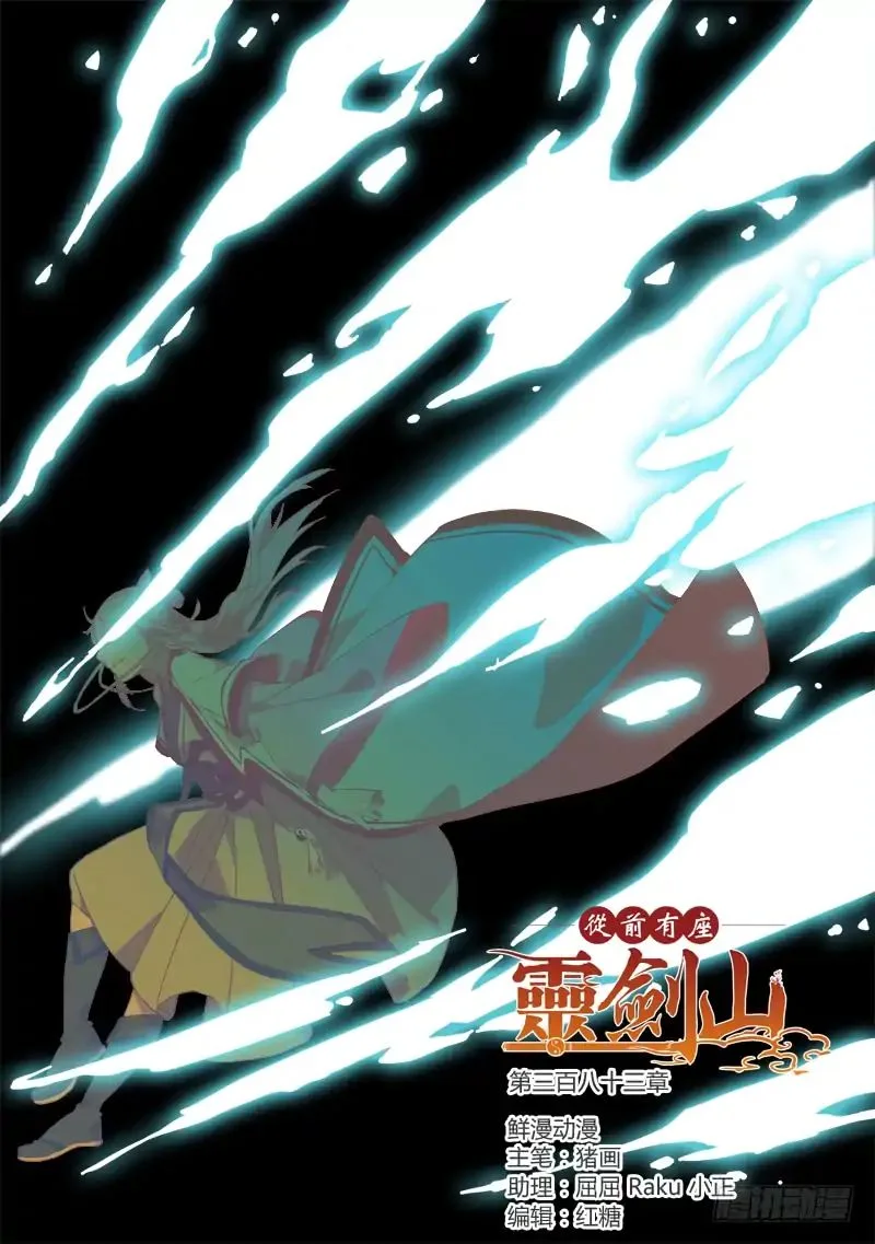 Spirit Blade Mountain Chapter 383 page 1