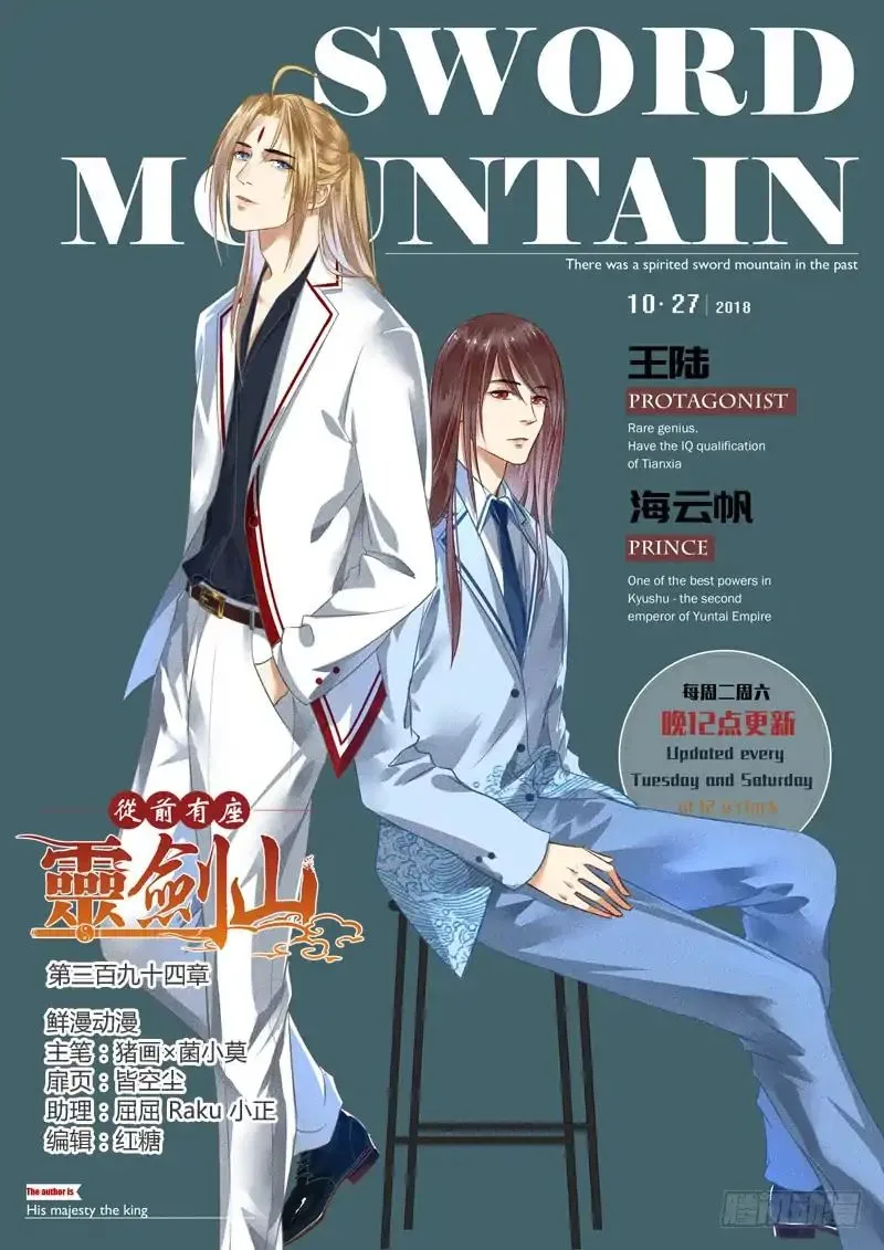 Spirit Blade Mountain Chapter 394 page 1