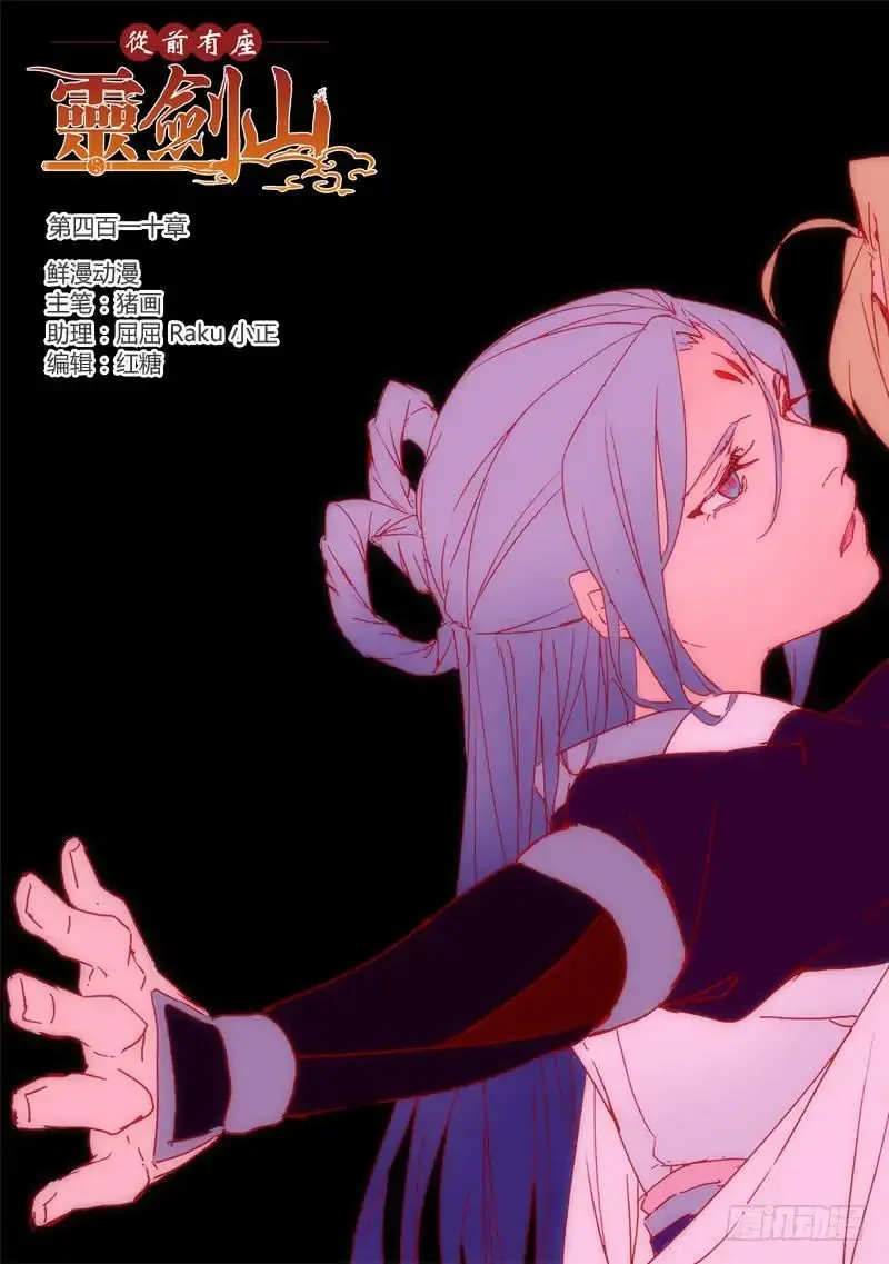 Spirit Blade Mountain Chapter 410 page 1