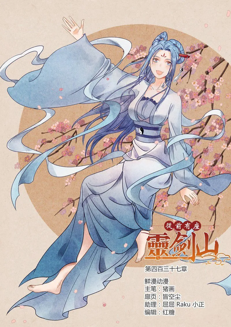 Spirit Blade Mountain Chapter 437 page 1