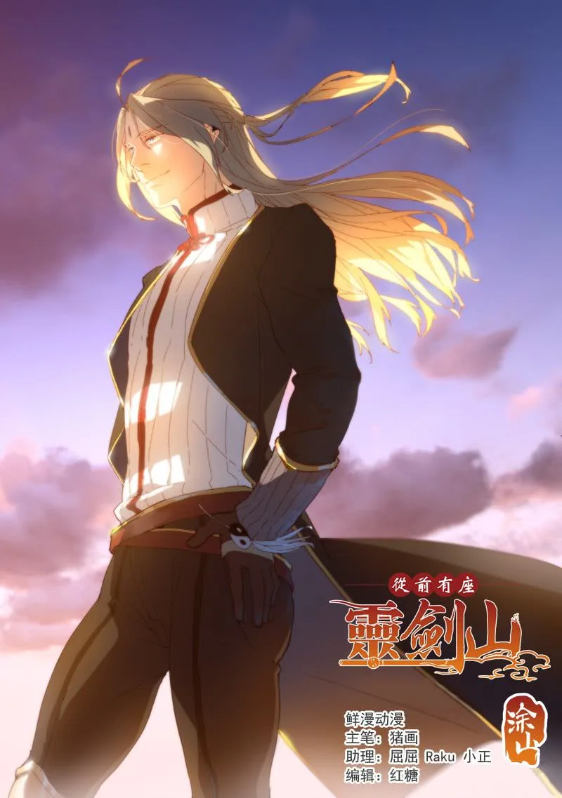 Spirit Blade Mountain Chapter 444 page 1