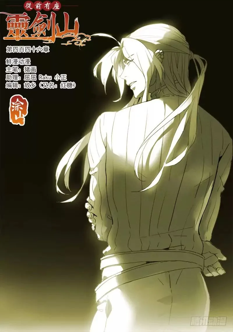 Spirit Blade Mountain Chapter 446 page 1