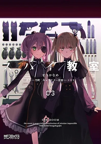 Spy Kyoushitsu cover