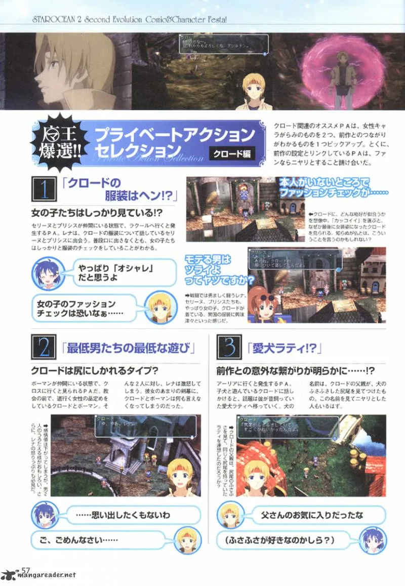 Star Ocean 2 Second Evolution Chapter 1 page 55