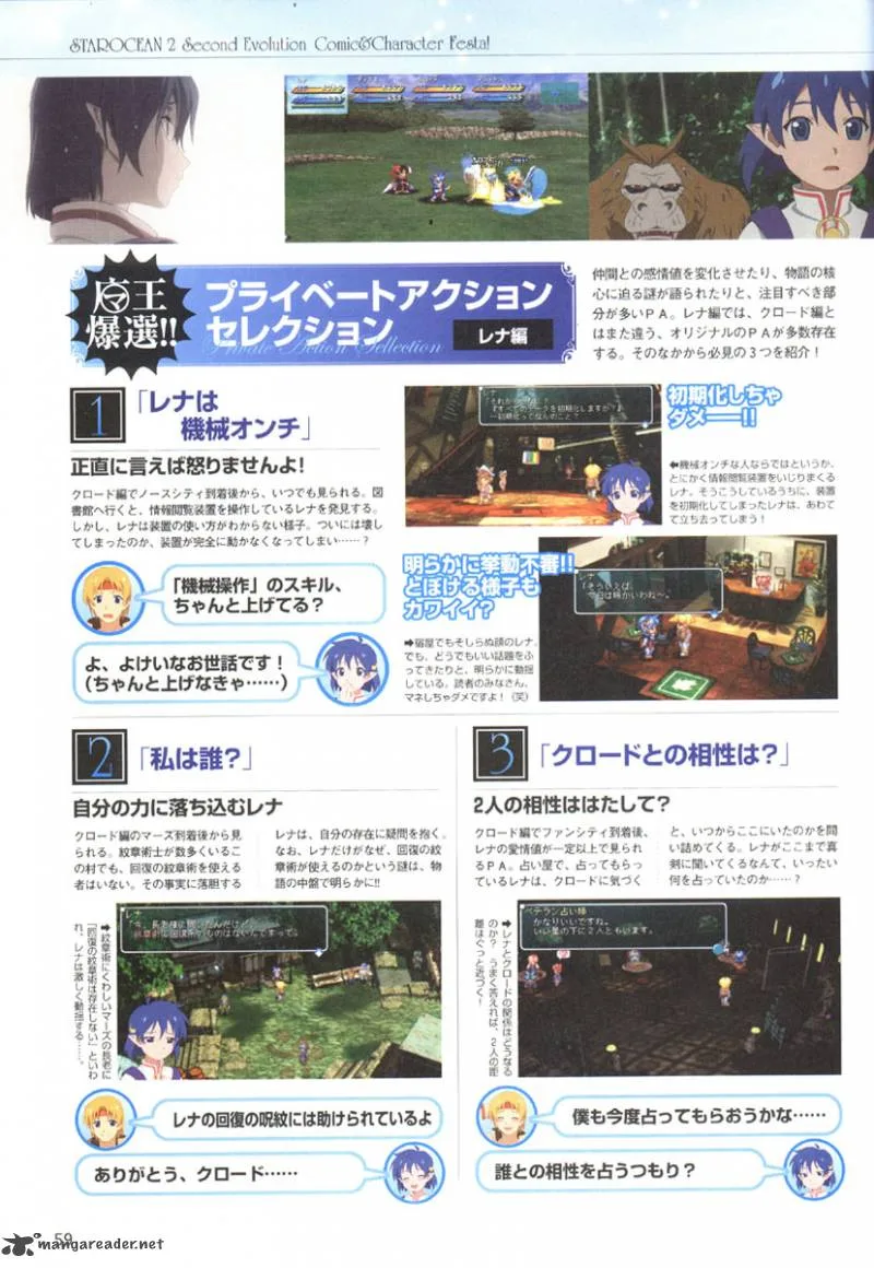 Star Ocean 2 Second Evolution Chapter 1 page 57