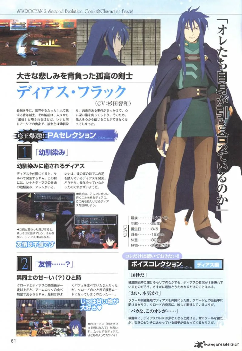 Star Ocean 2 Second Evolution Chapter 1 page 59