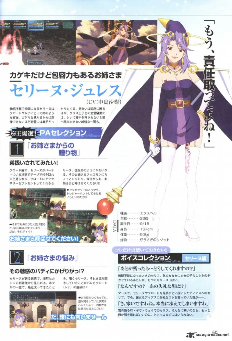 Star Ocean 2 Second Evolution Chapter 1 page 58