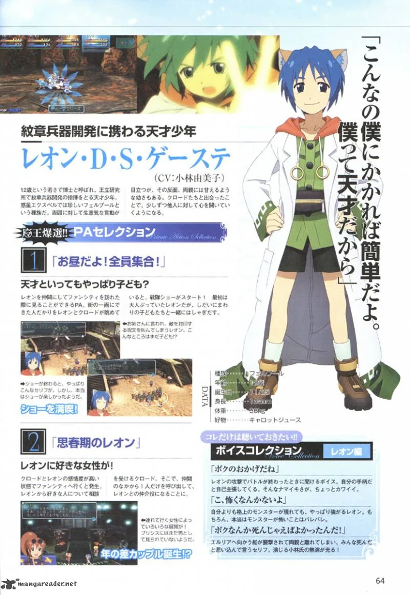 Star Ocean 2 Second Evolution Chapter 1 page 62
