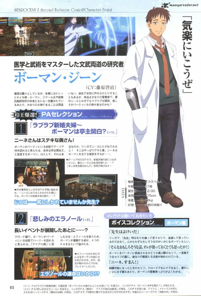Star Ocean 2 Second Evolution Chapter 1 page 63