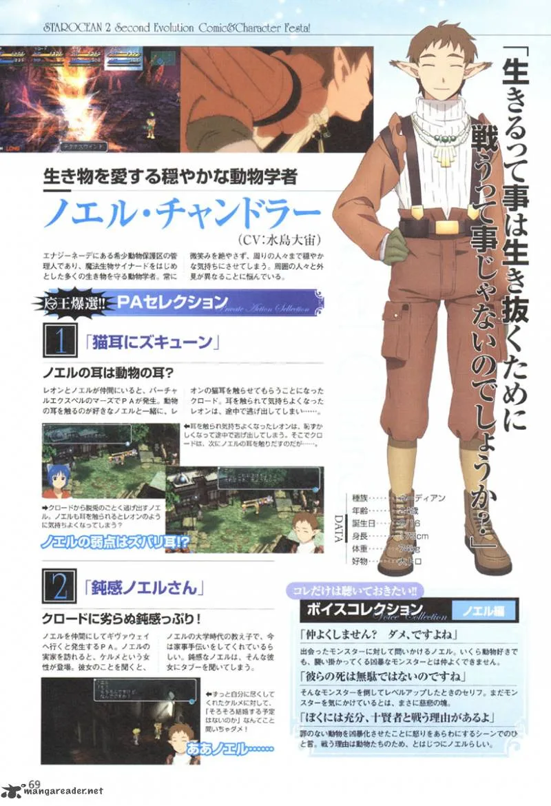 Star Ocean 2 Second Evolution Chapter 1 page 67