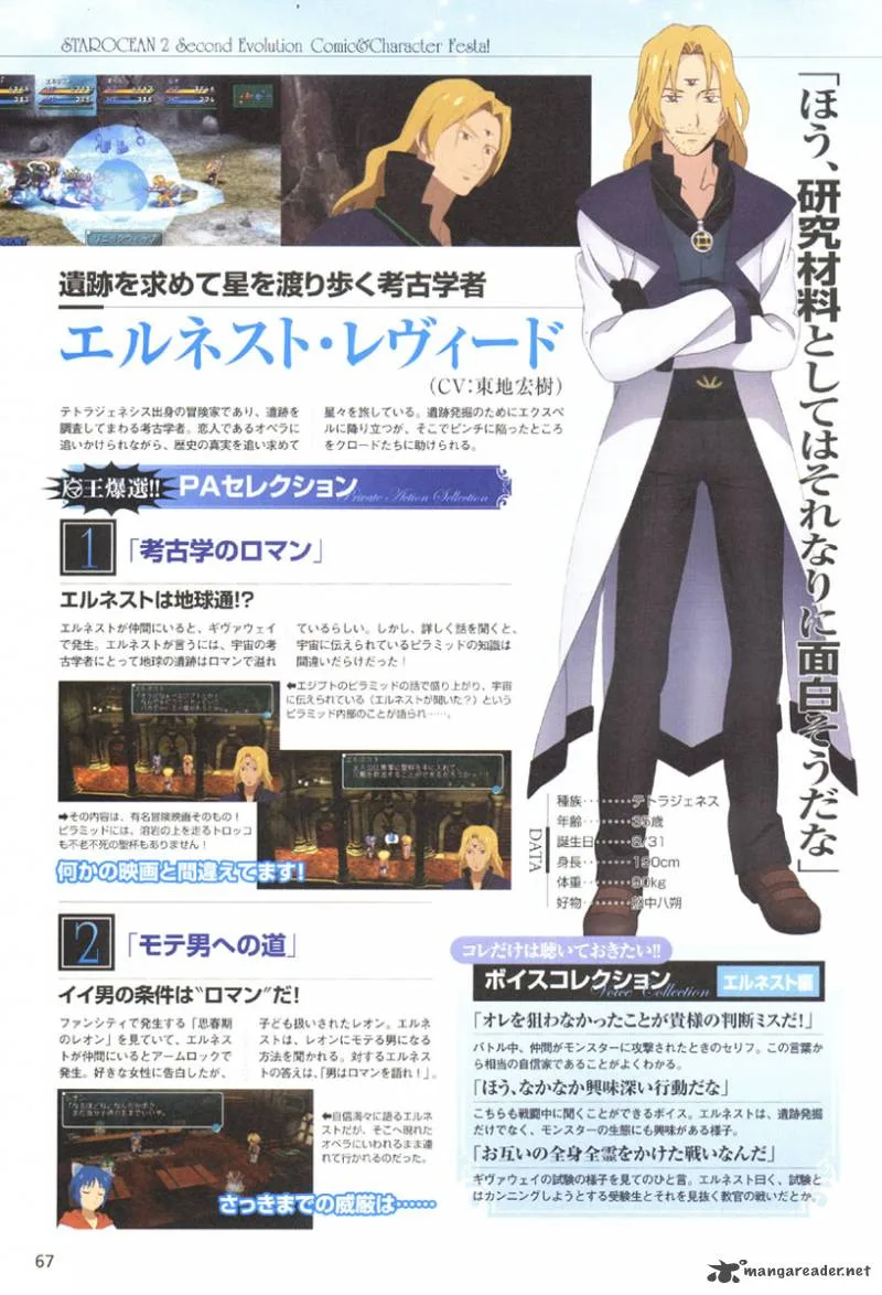 Star Ocean 2 Second Evolution Chapter 1 page 65